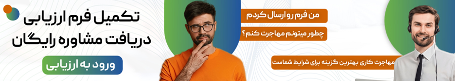 مشاوره و ارزیابی رایگان